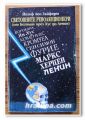 СВЕТОВНИТЕ РЕВОЛЮЦИОНЕРИ, ЙОЗЕФ ЛЕО ЗАЙФЕРТ, 1994 ГОДИНА